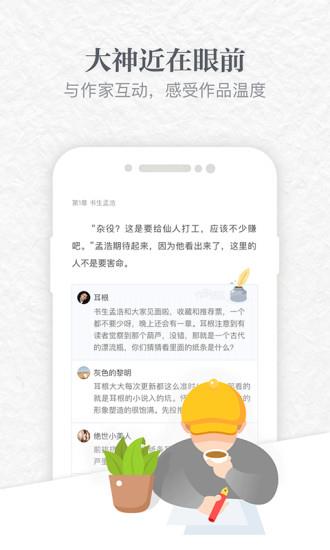 起点读书vip账号及密码2017共享版  v7.9.100图3