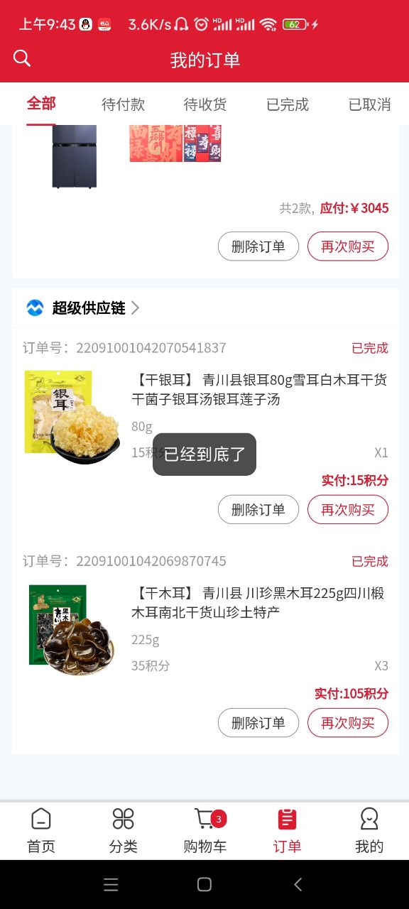 迈戈商城  v1.0.2图3