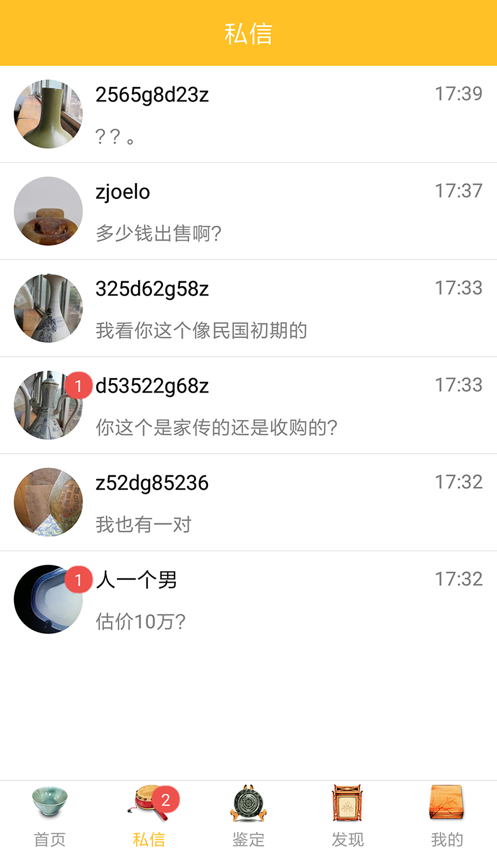文玩鉴定  v2.1.9图3