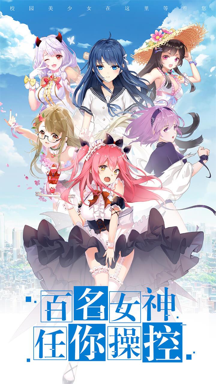 校花梦工厂最新版  v2.2.0图1