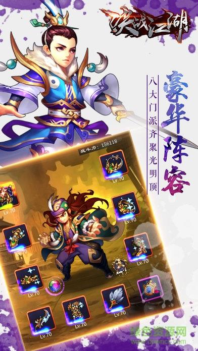 决战江湖  v4.0.0.3图1