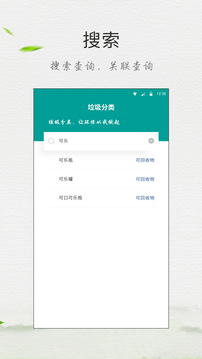 垃圾分类指南  v1.0图2