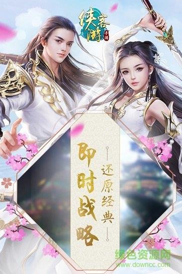 侠客游满v版  v1.0.0图3