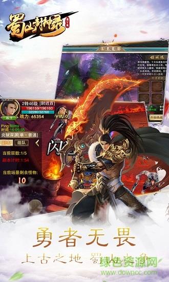 蜀山封神录bt版  v1.0.9.0图3