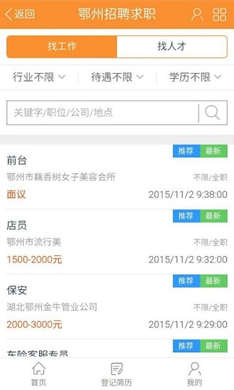 鄂州在线  v2.0.19图2