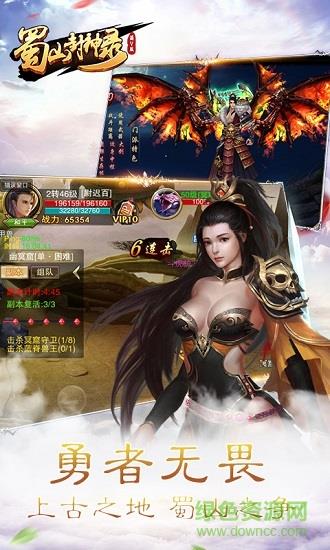 蜀山封神录bt版
