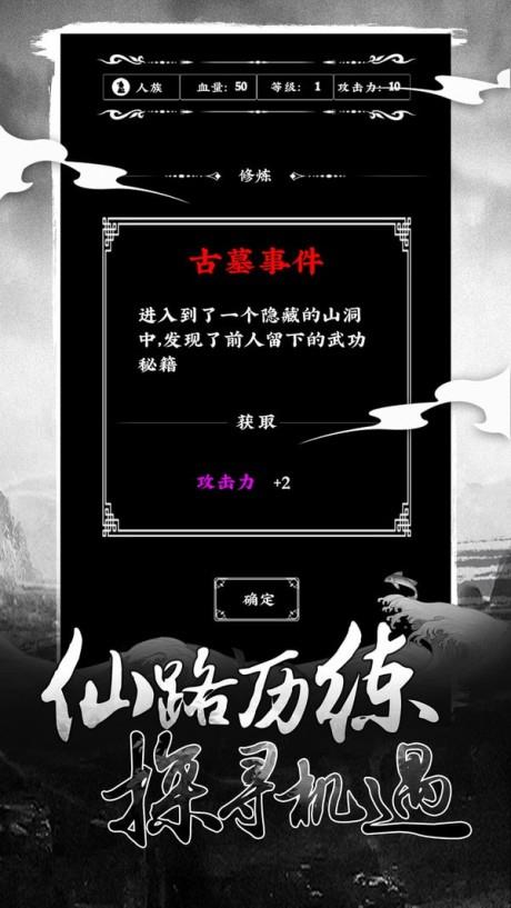 修仙大作战  v1.6.8图3