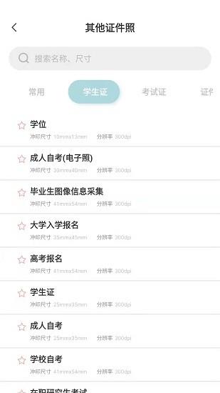 标准证件照随手拍  v1.0图2