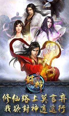 我欲封神  v2.0.0图1