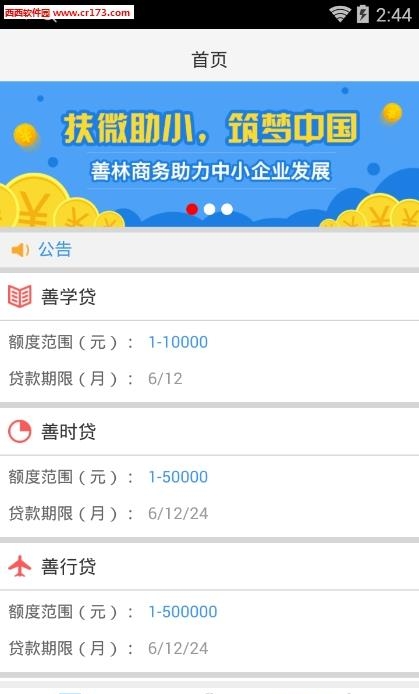 善林商务  v0.0.2图1