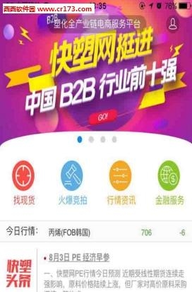 快塑网  v1.0图1