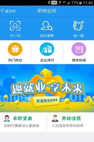 职场空间  v1.0.0图3