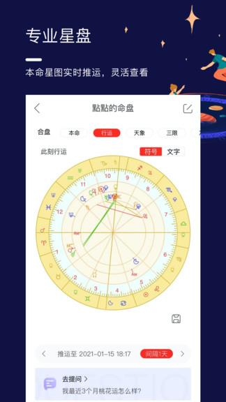 星盘说  v1.09.1图1