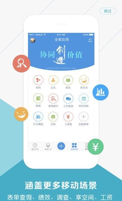 移动协同  v1.0图1