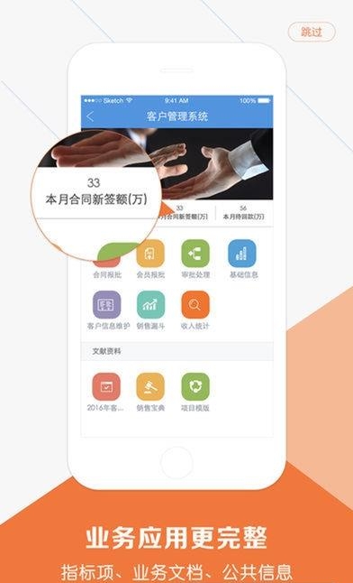 移动协同  v1.0图2