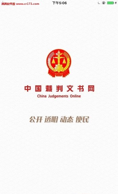 中国裁判文书网查询系统  v1.0.0829图5