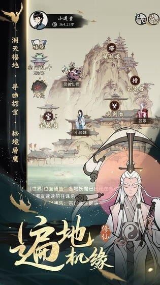 一念逍遥修改器  v1.0.31图2