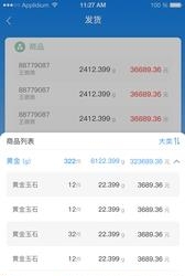 云珠宝  v2.0.1图3