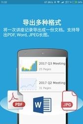 投影笔记  v1.2.572图3