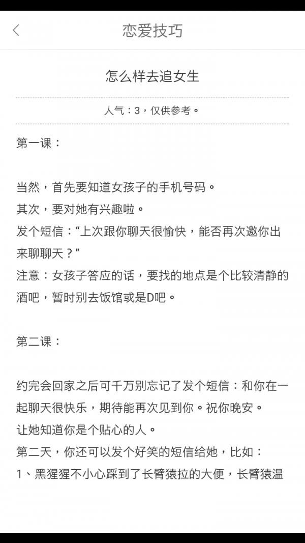 恋爱技巧