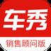 车秀顾问版