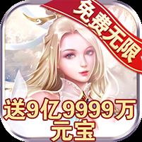 仙界圣域GM版