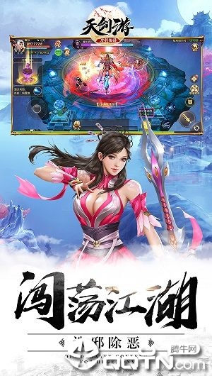 刀剑物语天剑游  v1.0图1