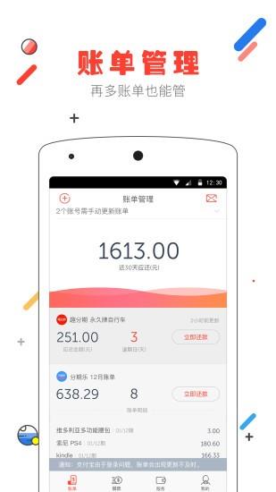 惠分期  v3.1.2图4