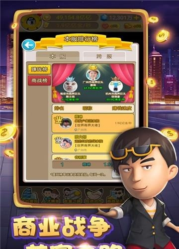我要当市长  v1.0.5图3