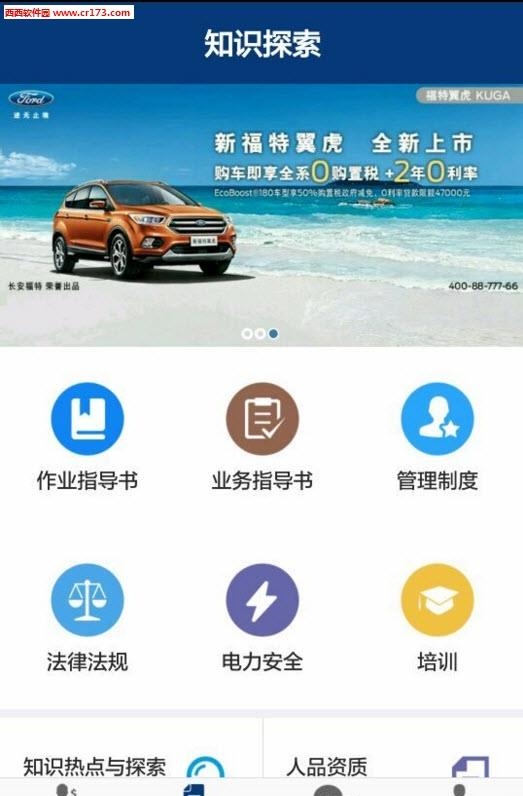 掌上安全
