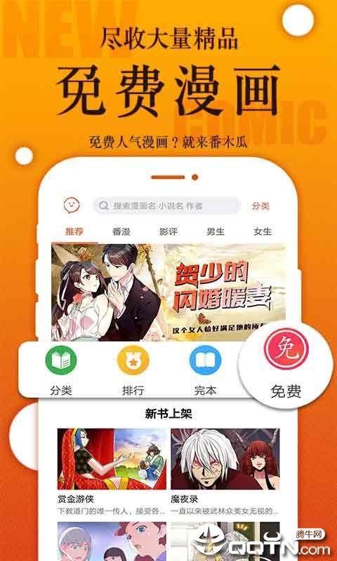 番木瓜漫画  v3.3.0图2