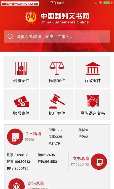 中国裁判文书网查询系统  v1.0.0829图4
