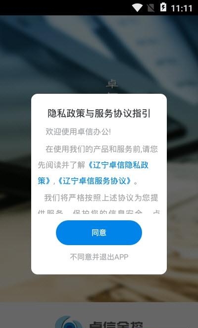 卓信办公  v1.16.18图3