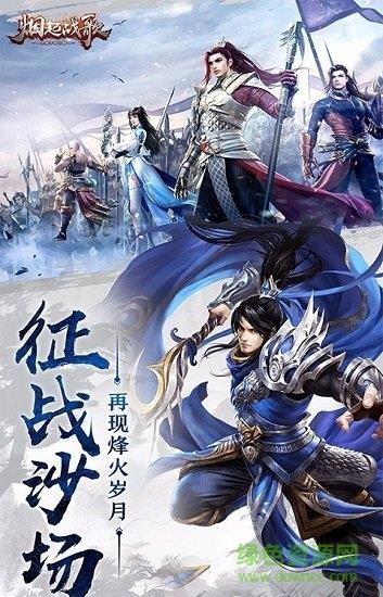 烟起战歌