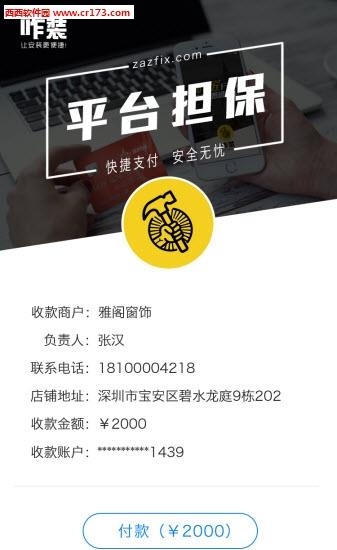 咋装师傅端  v3.1.0图4