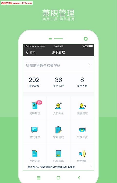 兼客优聘  v3.5.6.1图3