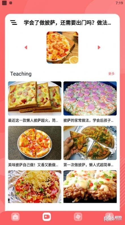 下厨吧  v1.1图2