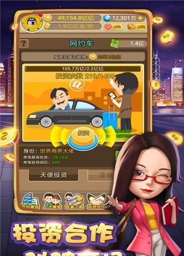 我要当市长