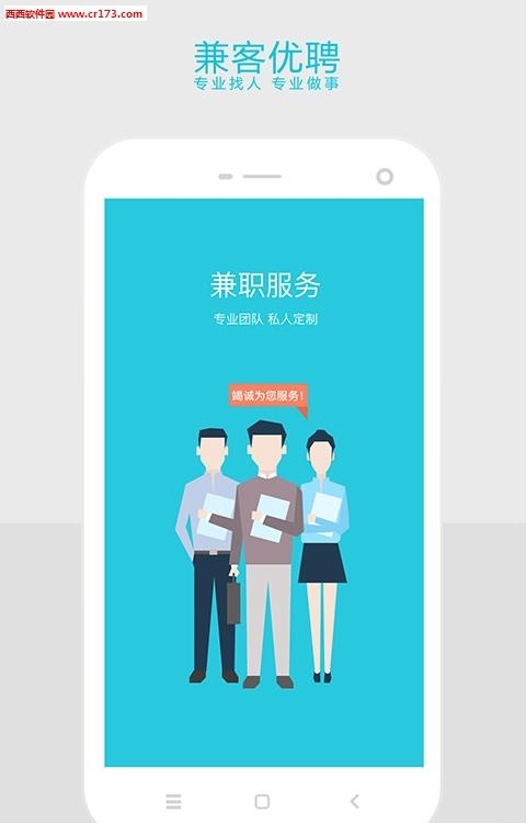兼客优聘  v3.5.6.1图4