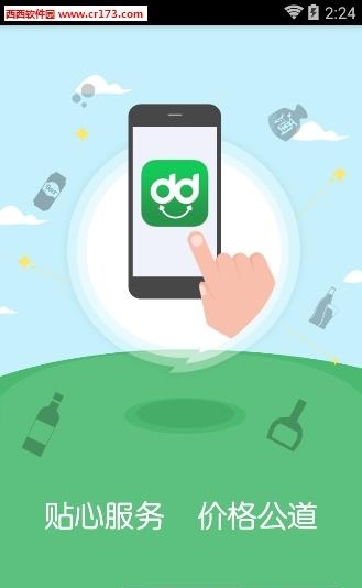 邸达  v1.0.0图3