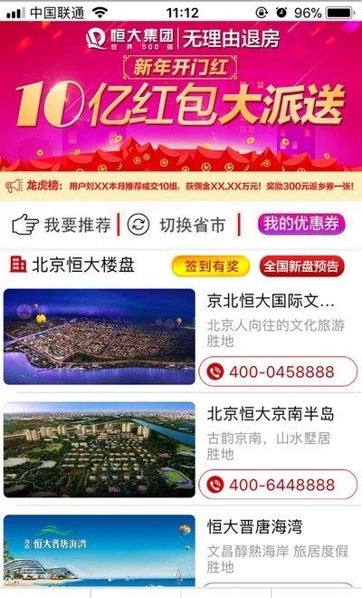 恒房通  v8.0图1