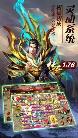传奇复古1.76手机版