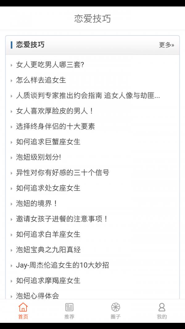 恋爱技巧  v2.0.1图1