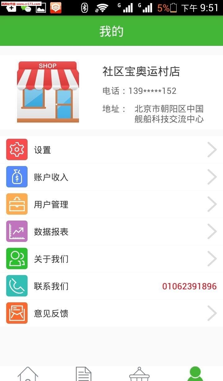 社区宝合伙人  v1.0图1