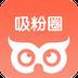 吸粉圈