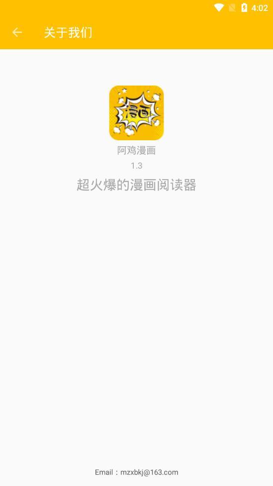 阿鸡漫画2021  v1.3图1