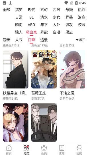 原耽漫画最新版