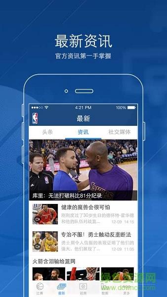 NBA APP(中国官方应用)