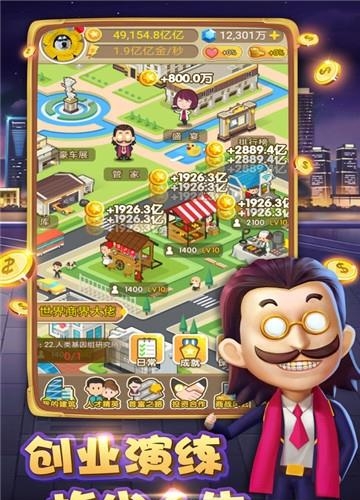 我要当市长  v1.0.5图1