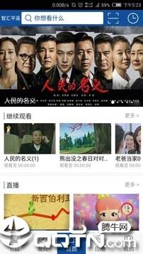 智汇平遥  v2.3.0图3